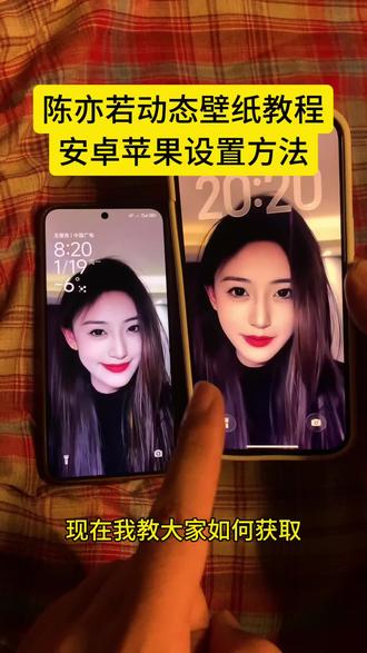 陈亦若动态壁纸设置教程 ‼️陈亦若动态壁纸设置 陈亦若动态锁屏壁纸苹果教程 华为动态壁纸怎么设置 苹果动态壁纸怎么设置 陈亦若动态锁屏壁纸安卓教程 折叠屏壁纸设置 陈亦若三星折叠屏壁纸 动态壁纸设置折叠屏 陈亦若动态壁纸怎么设置 陈亦若动态锁屏 陈亦若苹果视频壁纸 陈亦若动态壁纸高清 vivo折叠屏 折叠屏壁纸动态 折叠屏动态壁纸 陈亦若动态壁纸vivo 陈亦若动态锁屏壁纸x6 陈亦若壁纸锁屏 陈亦若动态锁屏壁纸苹果 陈亦若动态锁屏壁纸oppo 陈亦若动态锁屏壁纸小米 陈亦若动态锁屏壁纸vivo #陈亦若 #锁屏壁纸 陈亦若动态锁屏壁纸华为 华为怎么设置动态壁纸 苹果实况壁纸为什么开不了实况 #陈亦若动态壁纸 #陈亦若动态壁纸设置教程 #剪映 陈亦若动态壁纸教程 实况壁纸设置教程 苹果动态壁纸设置教程 陈亦若动态锁屏壁纸教程 陈亦若动态壁纸设置教程