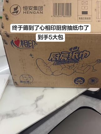 现在入手超划算,多包组合装,满足家庭长期使用需求,性价比超高,赶紧囤起来,让厨房清洁变得更轻松! ,它是吸油吸水小能手,双层加厚设计搭配立体导流压纹 ,吸水量是普通纸巾的12倍,煎炒烹炸后的油污、清洗食材的水渍,一擦即净。而且湿水后也不易破,反复揉搓不掉絮,比普通纸巾更耐用#心相印重新定义干净 #厨房好物 #自用好物分享 #厨房必备 #好物推荐🔥