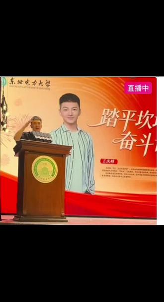 人在辉煌不忘本
这就是“雪饼猴”王铁柱
恭喜王庆峰同志被东北电力大学
聘请为客座教授为期三年#雪饼猴王铁柱