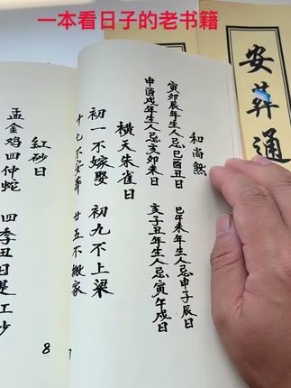 看日子不求人老书籍#书籍推荐 #好书推荐 #古书古籍