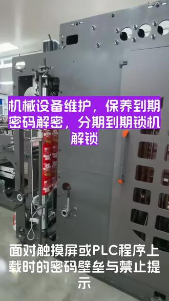 .#繁易触摸屏 #屛通触摸屏 #台达PLC #三菱PLC #西门子PLC解密 程序上载密码口令解密,不拆机,不破坏源程序