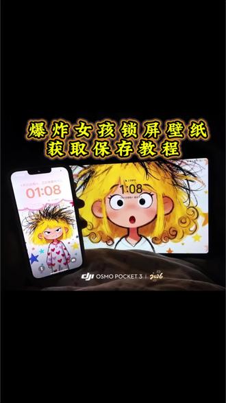 爆炸女孩锁屏壁纸获取教程来了#爆炸头女孩壁纸 #壁纸 #早点睡觉 #锁屏壁纸 #愤怒扭成星星糖壁纸 炸毛女孩壁纸平板 晚安锁屏壁纸 好好睡一觉背景图 我怎么都不想睡 我怎么都不想睡壁纸 晚安的图片大全 手机壁纸套图