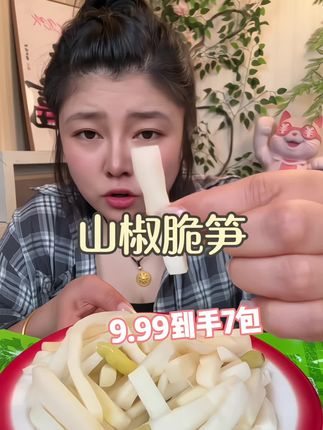 #山椒脆笋#脆嫩爽口#酥酥脆脆#解馋#吃货