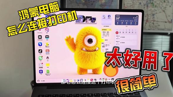 #华为鸿蒙电脑#matebook14 鸿蒙版#小技巧 matebook14 鸿蒙版怎么连接打印机