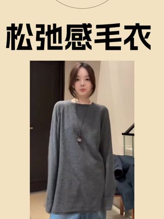 松弛感极简毛衣,显瘦又百搭#毛衣 #松弛感穿搭