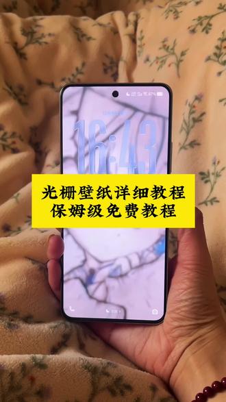 光栅壁纸怎么设置 小米锁屏光栅 动态锁屏 公孙离光栅壁纸 光栅壁纸2.0设置教程 光光栅壁纸制作教程 光栅壁纸保存教程 oppo光栅壁纸怎么设置 iqoo15光栅壁纸设置教程 国微光栅壁纸教程 光栅壁纸贴纸 手机墙纸 光栅壁纸推荐四张 橘子6系统适配机型 光栅壁纸设置方法 动态光栅卡 苹果光栅壁纸设置教程 光栅壁纸推荐 党微光栅动态壁纸 光栅动图壁纸 vivo橘子系统设置教程 小米光栅壁纸怎么设置 光栅壁纸oppo 光栅壁纸vivo 光栅壁纸iqoo 光栅壁纸小米 光栅壁纸都有哪些手机可以用 vivo怎么长按拖动图片 橘子6壁纸设置 originos6壁纸 趣味光栅 originos6.0系统 iqoo光栅壁纸设置教程 vivox300光栅壁纸设置教程 光栅壁纸荣耀 守岸人光栅动态壁纸 光栅壁纸设置教程 小米光栅壁纸设置教程 vivo光栅壁纸设置教程 oppo光栅壁纸设置教程#光栅壁纸 #小米光栅壁纸 光栅壁纸分享 动态壁纸 光栅壁纸高清原图4k 党微光栅壁纸教程 光栅壁纸定制 光栅动态壁纸 橘子6系统壁纸 originos6.0光栅壁纸推荐 荣耀光栅壁纸怎么设置 光栅壁纸在哪获取保存 守岸人光栅壁纸设置教程 #光栅壁纸设置教程 #剪映 #锁屏壁纸