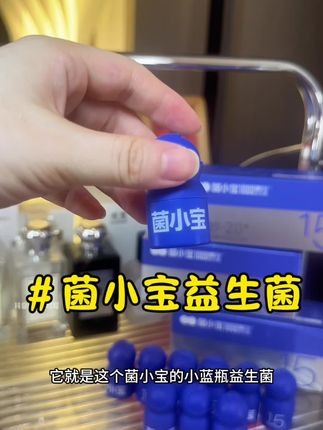 跟我一起打卡试试看,真的可以的!#菌小宝C510 #科学管嘴舍我其C #菌小宝益生菌