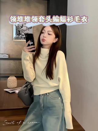 “堆堆领蝙蝠衫毛衣软糯又显瘦!慵懒风拿捏,秋冬穿它保暖还时髦,搭牛仔裤绝配~#毛衣推荐 #堆堆领穿搭 #蝙蝠衫 #秋冬穿搭 #日常穿搭”