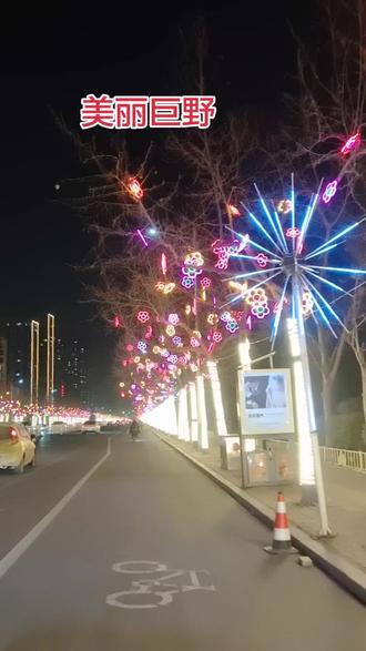 看看大美巨野的夜景,到处张灯结彩,过年的氛围已拉满