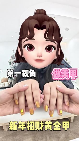 新年就做黄色!!招财黄金美甲~#南阳美甲#招财美甲#美甲vlog #美甲分享 #至然美甲