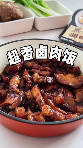 好吃不腻 在家就能轻松复刻视频同款卤肉饭#美食教程 #懒人美食 #家常红烧肉 #卤肉饭 #卤肉饭做法