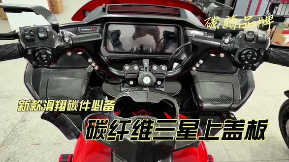 碳纤维三星上盖板!你值得拥有哦! #121st #121cvo #117公路滑翔 三星上盖板!锻造碳纤维和3k斜纹碳纤维你更喜欢哪个!或者说定制彩色碳纤维!碳骑品牌 质量保证哦