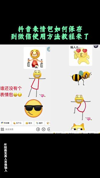 抖音表情包怎么弄到微信 抖音表情包添加到微信教程 表情包添加到微信教程 表情包动态图gif 姿势动图表情包gif取图 微信憨憨表情包怎么打出来教程 抖音表情包怎么弄到微信里没有白边 表情包生成以后怎么添加到微信 抖音表情包怎么保存到相册苹果 抖音表情包添加到微信 小黄人表情包神图 #微信表情包 #憨憨表情包 #即梦ai 抖音限时表情包 图片怎么做成表情包 微信表情包领取方法 #微信可爱表情包 #微信表情包领取 小黄人表情包添加到微信步骤 表情包添加到微信 抖音表情包怎么添加到微信 小黄脸表情包全套 微信搞笑表情包怎么弄到微信上 抖音表情包在哪里找 抖音表情包怎么下载 小辫子表情输入法 憨憨表情包大全 小辫子表情符号制作教程 小辫子符号 小辫子符号怎么打不出抖音表情包怎么保存到相册抖音限时表情包怎么搞到微信 抖音限时表情包弄到微信 新表情合集 表情包怎么更新 抖音限时表情 限时表情小丑 什么叫限时表情 抖音大表情包怎么发 表情包特效 抖音表情包怎么下载 表情包制作视频 限时表情有哪些 表情包领取方法 抖音限时表情怎么弄 抖音限时表情包为什么有的没有 限时表情怎么永久保留 限时表情活动时间 限时表情怎么保存 抖音表情更新详情 解锁新玩法抖音大表情 抖音表情包特效 抖音表情包怎么删掉 抖音表情包添加到微信的方法 抖音表情包怎么弄到微信里 抖音表情包怎么保存到本地相册