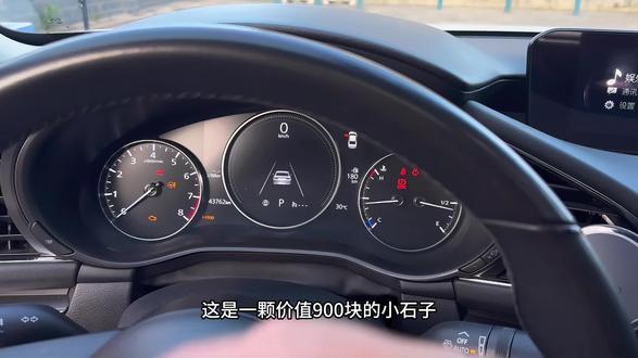 马自达车主别大意,一颗石子白花上千维修费#马自达#后排出风口保护罩 #马自达昂克赛拉次世代