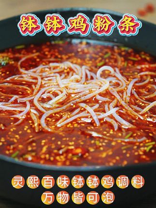 今天下雨🌧️就简单吃点,来一碗钵钵鸡粉条,美味十足喔#乐山钵钵鸡#灵熙百味钵钵鸡#钵钵鸡教程#四川美食