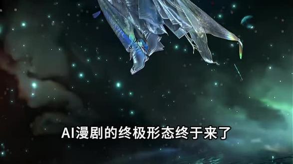 ai漫剧视频教学#ai漫剧 #ai #ai视频 #动漫 #漫剧