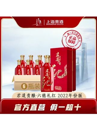 君道贵酿六德礼喜庆版 红礼 2022年 中国红喜宴送礼53%Vol500#好酒送到家 #纯粮酒