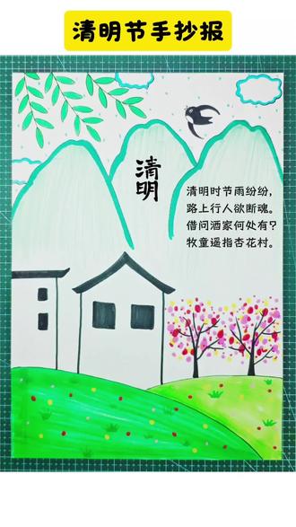 简单又好看的#清明诗配画 一看就会,简单易学,线稿可打印,收藏备用吧!#清明节绘画 #清明节手抄报 #古诗配画 #手掌画