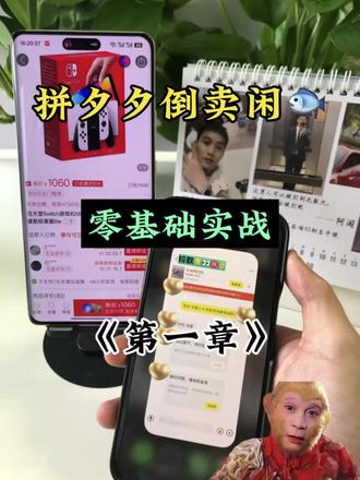 1、把手机号填写成自己的,切记买家的电话不要填写到地址后面,这样系统也会识别
2、直接找拼夕夕官方客服,让平台不要发短信。
另外还有几种情况也跟大家分享下
1、顾客收到货,有拼多多店铺信息,并知道了价格
对顾客话术:您好,我们多平台都有店铺的哈,拼夕夕店铺也是我们的,每个平台对商家的补贴方式都不一样,拼夕夕经常搞活动,所以平台对顾客的价格会给予优惠哈!请见谅。
2、顾客收到货,发现有拼夕夕好评返现卡,但不知道价格?
对顾客话术:您好,小本生意,为了增加商品曝光,我们在闲和拼夕夕都有店铺的,是一个仓库发货的哈,质量都有保证的您放心。您这边对商品还满意不,满意的话您给个好评,我给您返现。
3、下单后如何避免拼夕夕商家放好评卡
对商家的话术:您好,已下单,麻烦快递面单不要放拼夕夕店铺信息,快递里面不要放价格表和好评返现小卡片,不要给我发短信打扰,无痕发货谢谢
4.拼多多发货,商家给顾客发送了短信
对顾客话术:亲,是这样的,闲鱼平台快递费用方面没有给补贴,个人邮寄又比较贵,小本生意经不起折腾,我会和其他平台合作,比如PDD、TB、JD等,通过他们的平台发货,快递费会得到一些补贴省点运费。货物都是我们家的,您放心,这个没有问题的哈
#闲鱼 #闲鱼电商 #知识分享 #创业 #电商