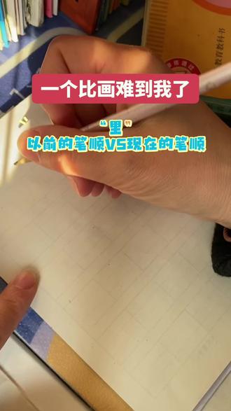 不懂就问,“里”的笔顺都给我搞不会了,第五笔不应该是横吗?是我的错,还是我老师的错#一年级语文笔画顺序 #里字怎么写 #真实生活记录 #被逼疯的家长 #不懂就问