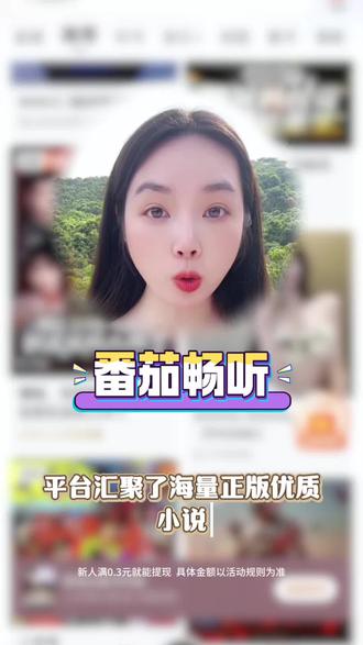 看书,小说,听书#番茄畅听 #番茄畅听app #小说 #听书