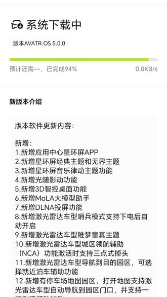 阿维塔07的ota5.0终于来了!
