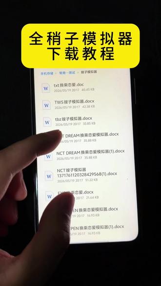 《屏幕做梦》嫂子模拟器下载教程嫂嫂模拟器追星模拟器#追星#nctwich #追星 #嫂嫂模拟器