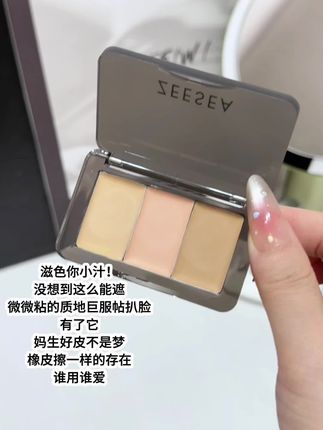 滋色你小汁!!没想到这么能遮啊!!!#遮瑕 #滋色 #美妆 #超便宜超划算