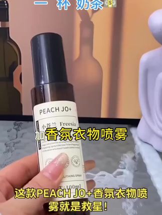 #香氛衣物喷雾 #香氛喷雾 #香氛喷雾推荐