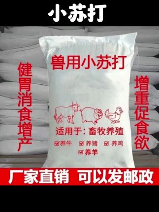 小苏打 #养牛#养牛人#养羊人#养羊#牛羊养殖