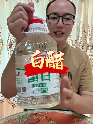 #白醋#醋#实惠 #划算 #强烈推荐