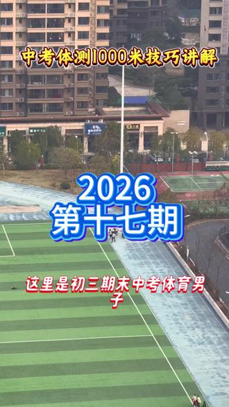 男生1000米跑步小技巧,全程干货满满!!#1000米技巧#1000米体测#体育中考1000米#跑步#男生