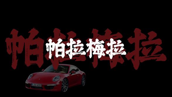 当这首歌成为女网红们搔首弄姿的BGM时,讽刺的意义已然达到了极点#有的人 #王齐铭 #王齐铭watchme #说唱