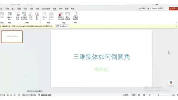 Auto CAD三维实体如何倒圆角#3d建模技巧分享 #3d建模教程 #曲面建模教程 #3d建模工具 #三维软件