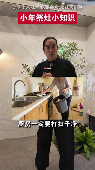 今天(北方)明天(南方)祭灶,可以看一看。#祭灶 #小年 #传统文化 #传统习俗 #生活好帮手