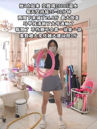 千万不要小看这个软呼啦圈,它真的很燃脂,每天坚持用30分钟,夏天吊带短裙随便穿,逆袭成为小蛮腰,#瘦肚子 #呼啦圈 #居家锻炼 #告别大肚腩 #暴汗燃脂瘦全身