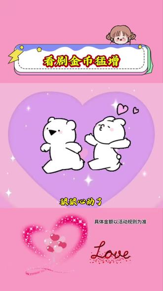 追剧还能攒金币#红果短剧 #你的短剧搭子 #上红果刷剧过好年 #把长途变短剧