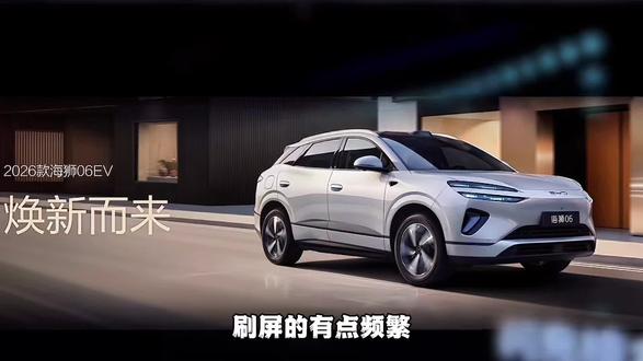#比亚迪第二代刀片电池来了 #闪充时代告别等待
#2026款海狮06EV 这真的比我手机充电还快了(广告)
