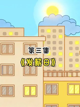 一二发工资啦,贴心的一二给布布买了熊裤衩#一二布布#可爱炸了#情侣#治愈系