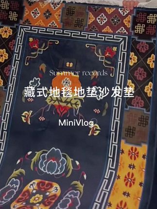 拉萨发货包邮90X2米拍一发二藏式民族风仿羊绒防滑地毯卧室床毯#仿羊绒地毯 #藏式民族风 #地毯地垫 #超便宜超划算 #藏族姑娘
