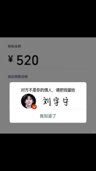 5.20号朋友圈我就这么发。#追星朋友圈 #520朋友圈 #醒图焚决的神 #醒门永存 #人类对醒图的开发不足百分之一 对方不是你的情人520转账图片 朋友圈九宫格 情人节朋友圈九宫格 520转账图片对方不是你情人怎么弄 520转账提示对方不是你的情人图片 520转账教程 时代峰俊520转账教程 对方不是你的情人520转账教程 时代少年团520文案 时代少年团520转账教程 时代少年团520朋友圈 时代少年团520壁纸 时代少年团520周边怎么领 520海报 刘宇宁 520红包怎么领 520朋友圈配图 刘宇宁520头像