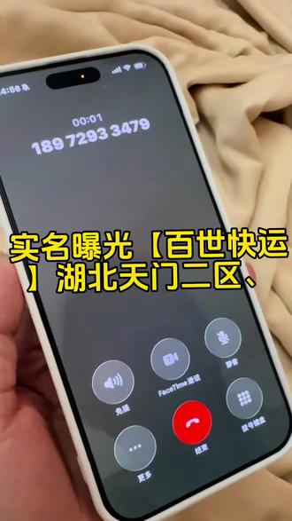 百世快运 离谱网点坑商家!货款5980元直接没了! 实名曝光【百世快运】湖北天门二区、佛山南海水头网点恶劣操作!
本人是抖音正规音响商家,全程真实记录、证据齐全!
客户退货音响,百世网点打包不规范导致货损,我依规拒收。
本来正常走物流理赔即可,结果网点操作离谱至极:
1. 恶意要挟我交316元所谓“拦截费、处罚费”,不交钱不给货
2. 交钱后多次承诺送货,反复拖延、全程违约
3. 明知我已经全额退款给买家,私自把破损件重新寄回买家
最终结果:
✅我全额退给客户 5980元货款
✅我被强制收走 316元违规费用
❌我货、款两空
❌原本的物流理赔通道被网点彻底锁死
作为正经做生意的商家,从未见过如此不负责任、恶意操作的物流网点!
打包不专业、乱收费、收完钱不办事、私自流转货物、直接造成商家重大经济损失!
已正式向百世总部、12315、邮政总局提交全套证据维权!
做生意讲的是诚信,物流出错商家买单,这种乱象必须曝光!
#百世快运送大件 #百世快运避雷 #物流维权 #商家真实经历 #恶意物流坑商家