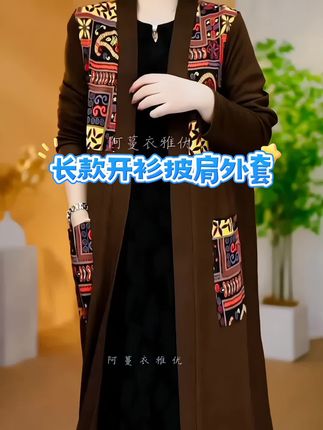 #开衫外套#外套#披肩#谁穿谁好看#长款开衫@抖音小助手