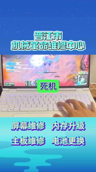 机械革命维修,专治蓝屏、黑屏、不开机、键盘失灵、风扇异响。原厂配件,BGA芯片级焊接,电路精准检测。告别掉电重启,拒绝数据丢失。专业工程师快修,让游戏本满血复活!
其他故障可维修机型包含:机械革命耀世16 Pro/Ultra、耀世15 Pro;机械革命翼龙15 Pro、翼龙16 Pro;机械革命极光X、极光Pro(含14代/13代酷睿版);机械革命蛟龙16 Pro、蛟龙16K、蛟龙16QS(含锐龙版);机械革命无界14X/15X/16 Pro(Intel酷睿Ultra版、锐龙版);机械革命Code系列程序员本;以及泰坦、Z系列等老款机型。新款、老款全部兼容,全系机械革命笔记本电脑都能维修。
笔记本常见故障全部可修:屏幕碎裂、内屏漏液、花屏黑屏、触摸失灵;电池不耐用、电池鼓包、耗电快、充不进电;笔记本进水、受潮不开机、主板漏电;键盘失灵、触控板故障、指纹识别失灵;喇叭破音、麦克风无声、散热风扇异响;接口损坏、转轴断裂、外壳破裂;连不上WiFi、蓝牙异常、网口故障等。
维修项目:屏幕更换、键盘更换、触控板维修、电池更换、进水维修、卡顿升级(加装内存/固态硬盘)、重装系统、接口维修(Type-C/USB/充电口)、转轴修复、散热清灰换硅脂、主板故障维修。#机械革命售后 #机械革命售后服务 #机械革命笔记本维修 #机械革命笔记本主板维修 #机械革命笔记本不开机