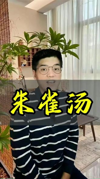 黑豆水朱雀汤引火下行#黑豆朱雀汤 #食疗 #黑豆 #健康生活