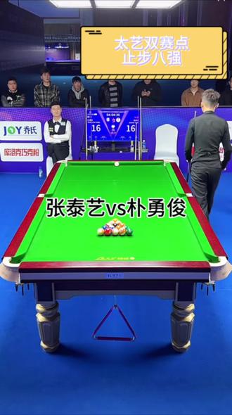 太乙双赛点遗憾止步八强#乔氏大师赛 #张泰艺