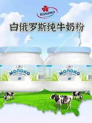 #牛奶粉 【两罐】白俄罗斯卡林卡全脂牛奶粉400g/罐#白俄罗斯牛奶粉 #卡林卡全脂奶粉 #全脂牛奶粉 #奶粉