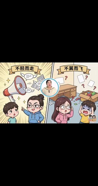 🔥【100个易错成语|第31期:不胫而走】🔥
90%的人都用错的成语坑
✅正确:形容消息、言论、传闻等传播得迅速、流传很广。(只用于抽象的消息、风声,不能用于具体东西)
❌错用:误用来形容物品、快递、东西“不见了、弄丢了”。
❌ 错误例句:我刚放桌上的快递居然不胫而走了。
举个例子🌰:
他辞职的消息还没正式公布,就已经在公司里不胫而走,大家都在议论。
#原创动画漫画 #创作者中心 #创作灵感 #成语 #涨知识