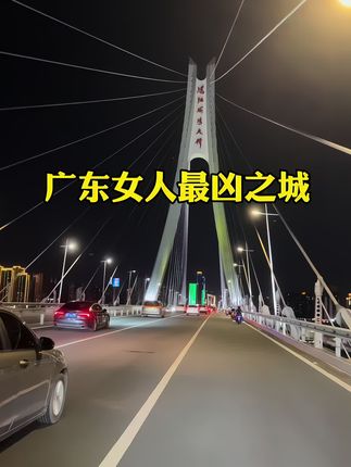 广东女人最凶城市,广东旅游推荐,广东旅游。#广东#广东旅游#广东女人#湛江#汕头