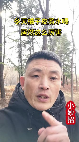 大葱橘子皮煮水,化痰止咳,嗓子清爽#同城热点 #同城优先推荐 #寿光 #用抖音记录人生
